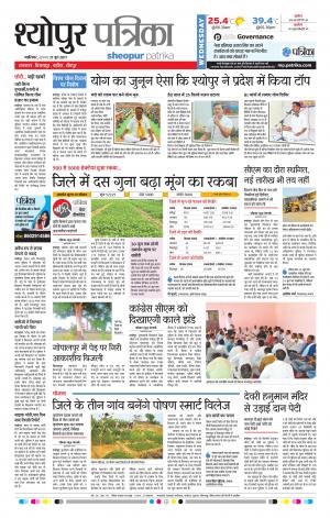 sheopur patrika