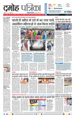 Damoh Patrika