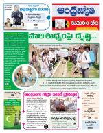 Kumuram Bheem District