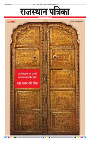 Bharatpur City Rajasthan Patrika