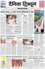 Dainik Tribune (Gurgaon Edition)