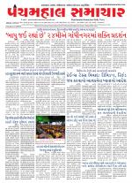 Panchmahal Samachar