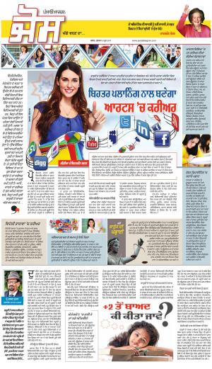 SUPPLEMENT : Punjabi jagran News : 21st June 2017