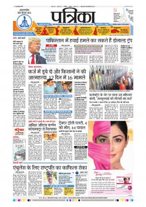 Chhindwara Patrika