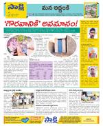 Prakasam Constituencies