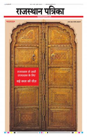 Rajasthan Patrika Kishangarh