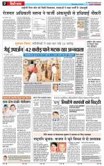 Star Samachar shahdol