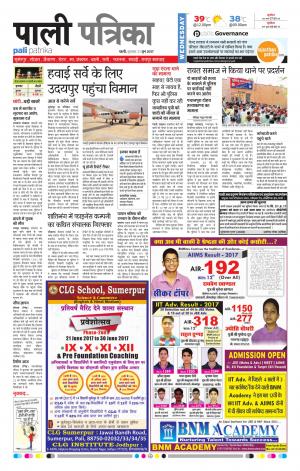 Rajasthan Patrika Pali Rural