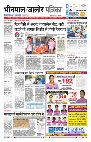 Rajasthan Patrika Bhinmal