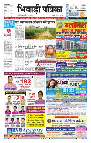Bhiwadi rajasthan patrika