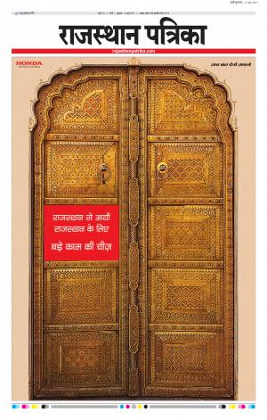 Rajasthan Patrika Jalore
