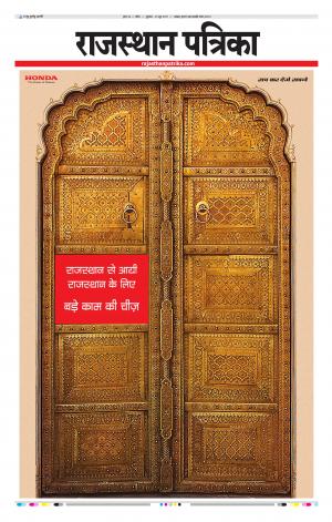 Kota Rajasthan Patrika
