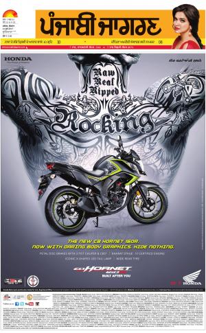 Jagraon : Punjabi jagran News : 21st June 2017