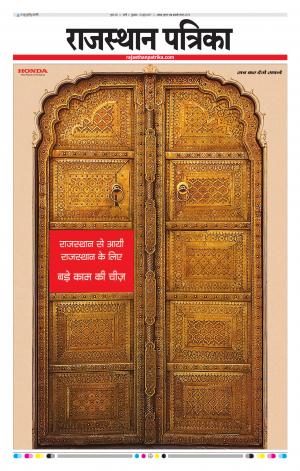 Rajasthan Patrika Pali