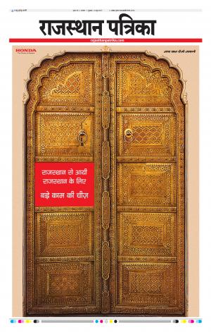 Alwar Dak Rajasthan Patrika
