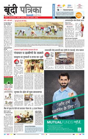 Bundi Rajasthan Patrika