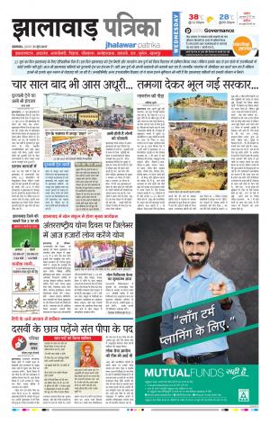 Jhalawar Rajasthan Patrika