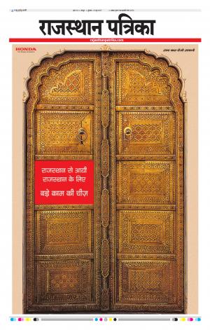  Rajasthan Patrika Jaipur