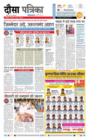  Rajasthan Patrika Dausa