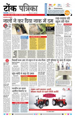  Rajasthan Patrika Tonk