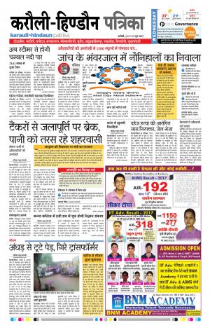  Rajasthan Patrika Karoli
