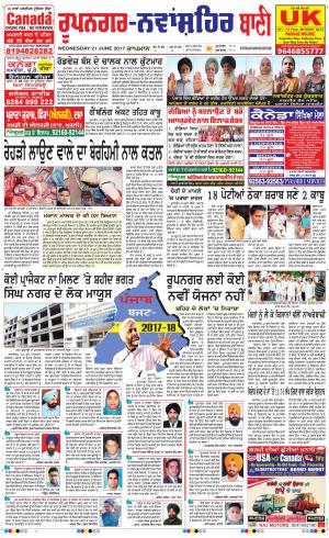  Roopnagar- Shaheed Bhagat Singh Nagar Bani