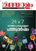 Malayalam Vaarika