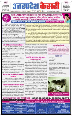  Uttar Pradesh kesari