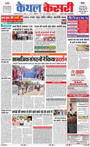  Punjab kesari / Haryana kaithal kesari
