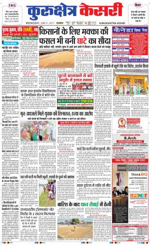  Punjab kesari / Haryana kurukshetra kesari