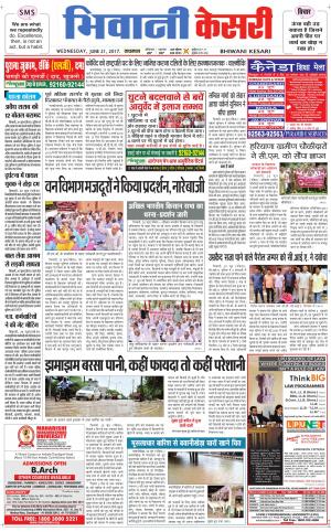  Punjab kesari / Haryana Bhiwani kesari