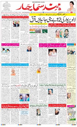 The Daily Hindsamachar Jalandhar