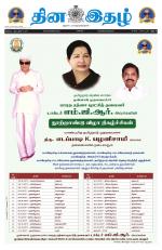 Dinaethal - Kancheepuram