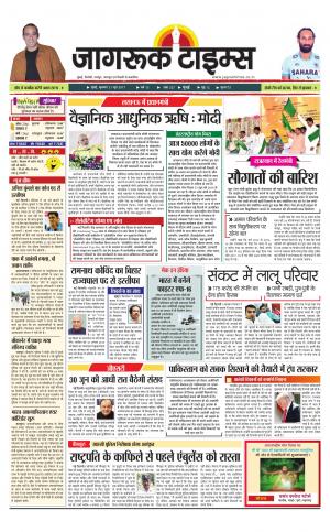 21-Jun-2017 Epaper Jagruktimes