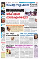 Keralabhooshanam (Malabar Edition)