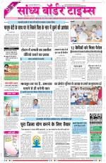 Sandhya Border Times, Sri Ganganagar