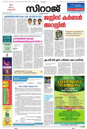 Siraj Malayalam Daily