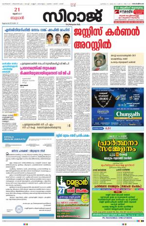 Siraj Malayalam Daily