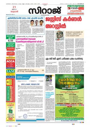Siraj Malayalam Daily