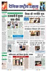Dainik Rashtriya Ujaja
