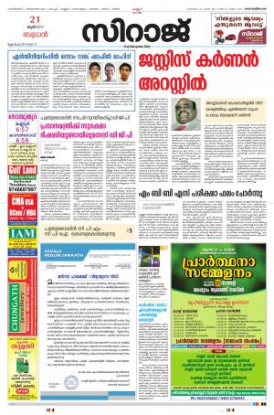 Siraj Malayalam Daily
