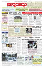 Kannadamma Daily Belgaum