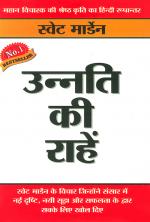 Unnati Ki Rahe : उन्नति की राहें