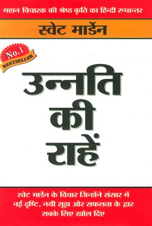 Unnati Ki Rahe : उन्नति की राहें