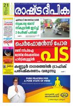 Rashtradeepika Kannur