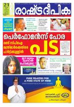 Rashtradeepika Kozhikode