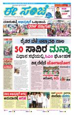 eESANJE :  Hubli -Dharwad 