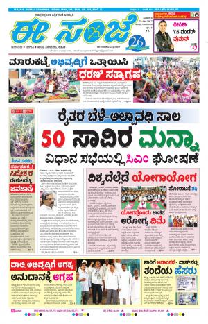 eESANJE : Hubli -Dharwad (21-06-2017)