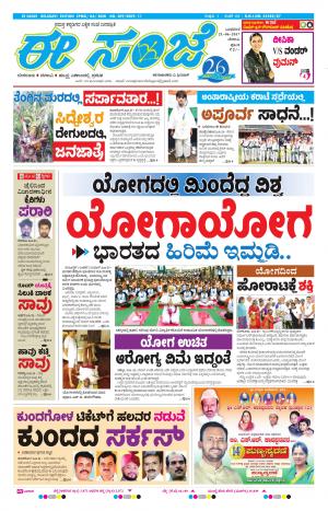 eESANJE-Belagam (21-06-2017)