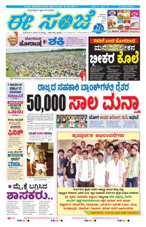 eESANJE-Bangalore (21-06-2017)